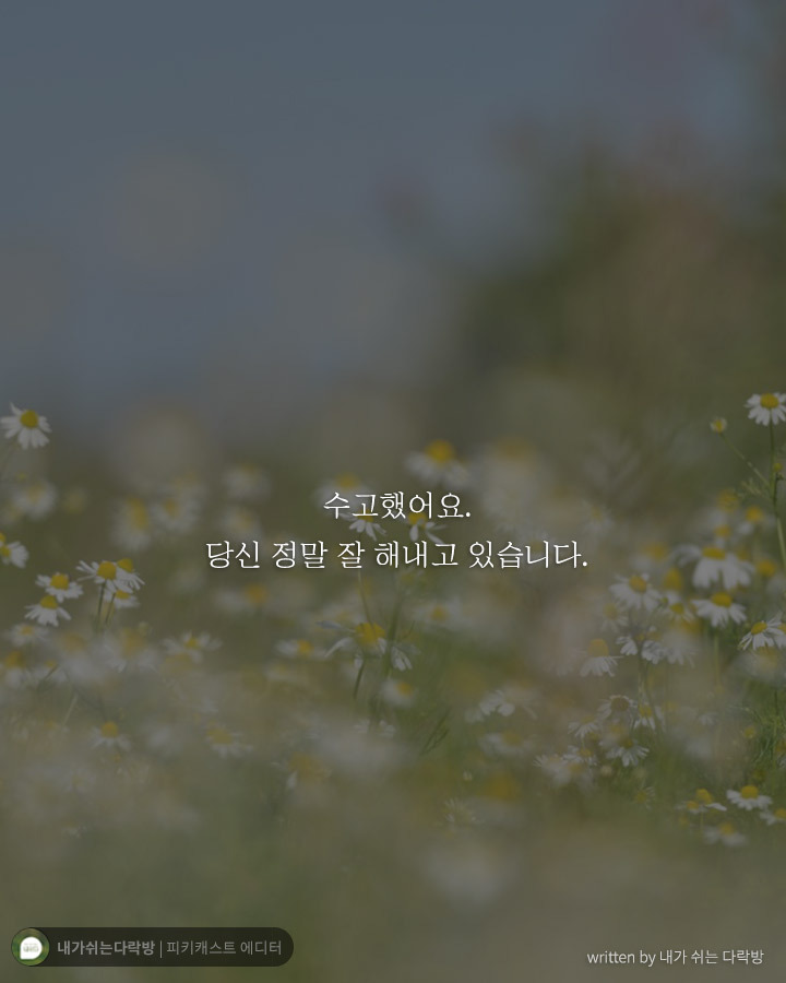  서툴러서 힘들었던 당신이 꼭 들어줬으면 하는 말 | 인스티즈