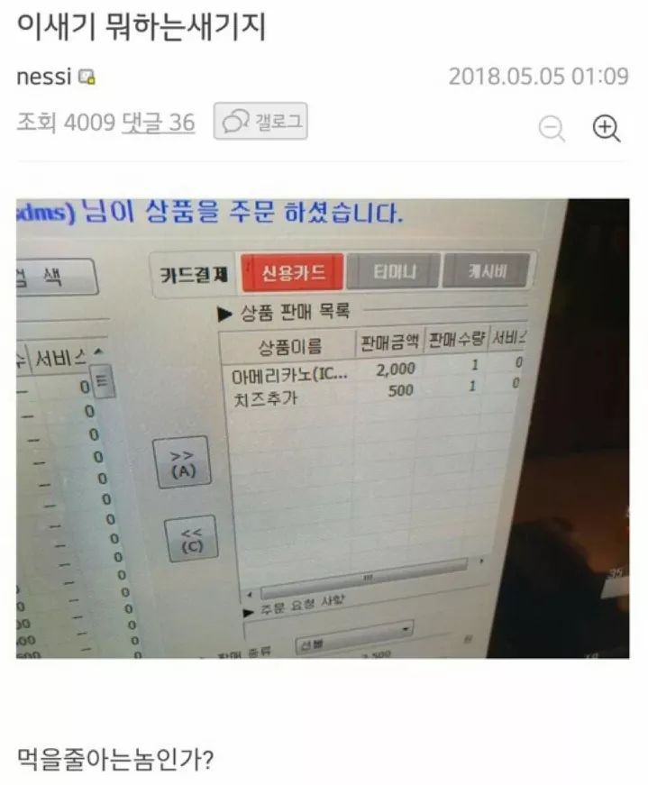 pc방 커피주문 레전드 | 인스티즈