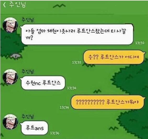 아들~ 엄마가 채원이 옷사러 루트안스 왔는데~.jpg | 인스티즈