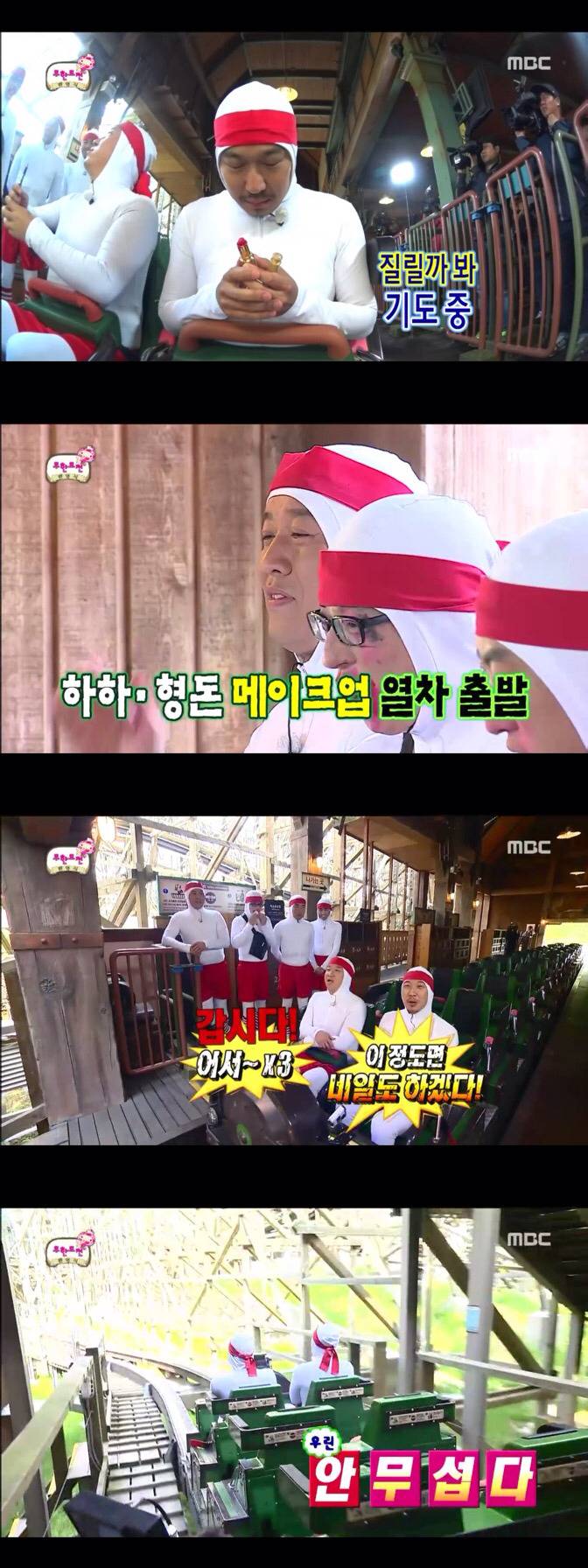 [무한도전] 정형돈과 하하의 하드코어 봄나들이 | 인스티즈