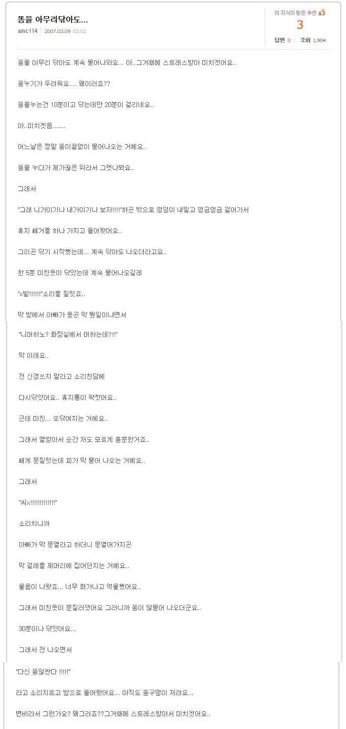 똥을 아무리 닦아도....jpg | 인스티즈