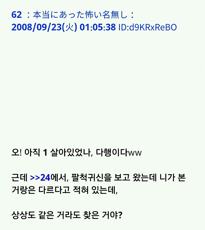 팔척귀신 이야기 ~위험한 녀석과 조우한 걸지도 몰라(1)~ | 인스티즈