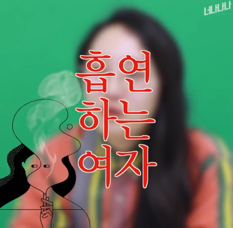 담배 피우는 여자들 | 인스티즈