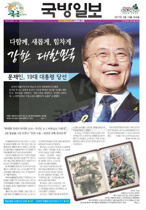 경축-특전사 출신 대통령 (feat.신난 국방일보) | 인스티즈