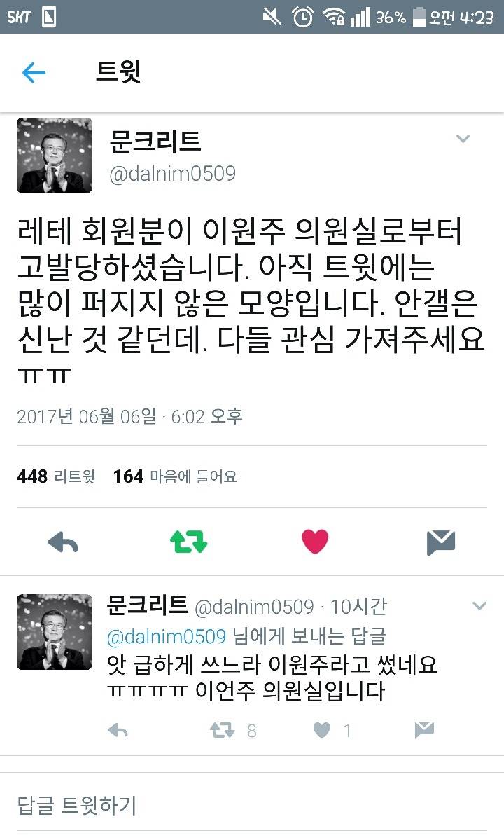문자행동 시민을 고소한 이언주 | 인스티즈