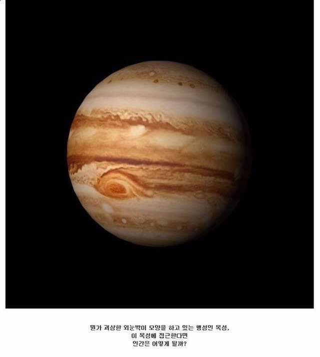 우주공포) 인간이 목성에 갈수없는 이유 | 인스티즈