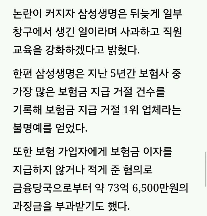 꼼짝 못하는 전신마비환자에게 직접 와야 보험금 준다며 갑질한 삼성생명 | 인스티즈