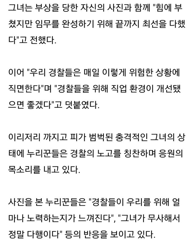 범인에게 폭행당해 피투성이가 됐음에도 끝까지 버틴 미국 여경 클래스(사진주의).jpg | 인스티즈