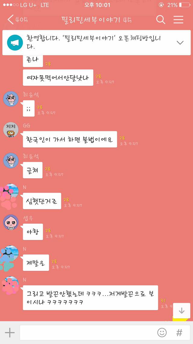 남녀노소 다 있는 방에서 성X매 이야기 해도 된다 VS 하면 안 된다 | 인스티즈