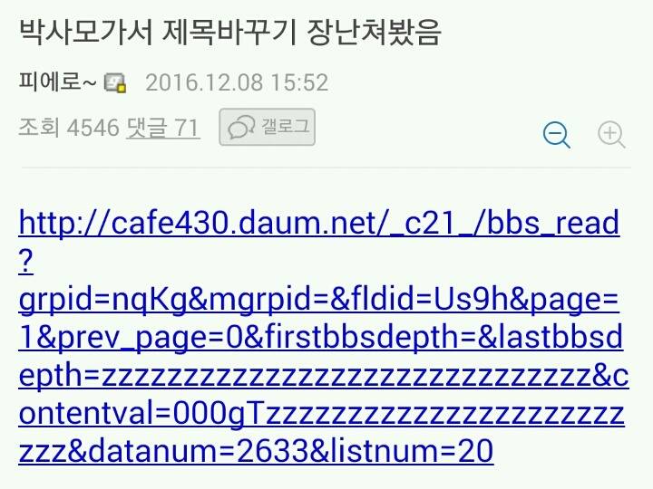 박사모 괴롭히는 주갤럼 ㅋㅋㅋㅋㅋㅋㅋ | 인스티즈