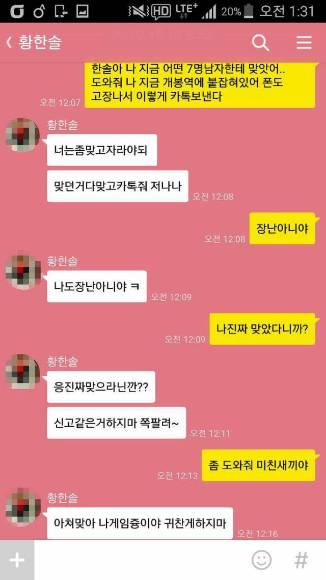 친구들한테 길가다가 맞았다고 해보았다 | 인스티즈