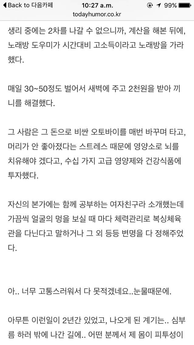 혐) 제 이야기인데..한번만 들어주세요.. 보복이 무서워요 | 인스티즈
