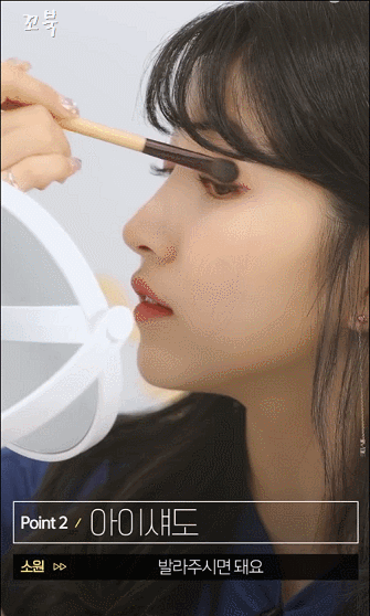 여자친구 소원의 강렬한 여름 화장 TIP .gif | 인스티즈