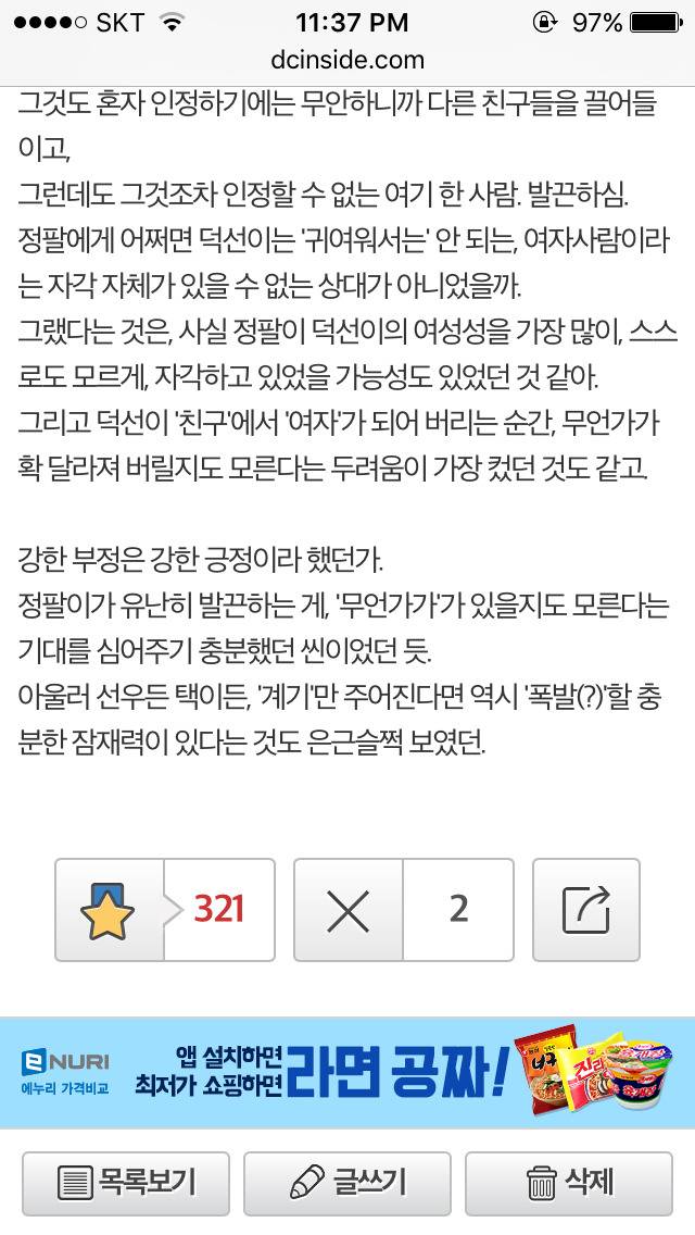 응답하라 1988 덕선 정환 감정선 따라가기 | 인스티즈