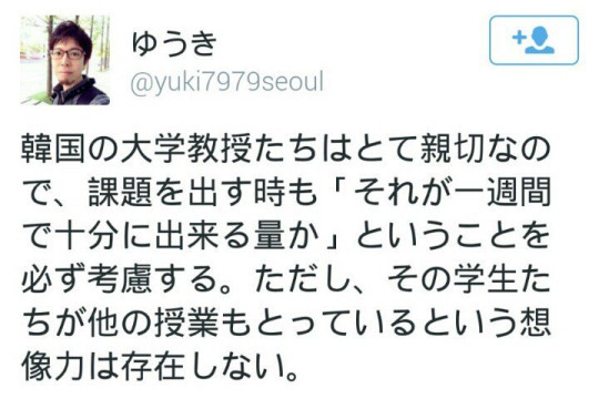 일본인이 본 한국의 대학교수 | 인스티즈