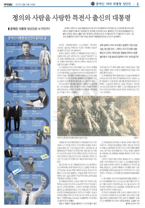 경축-특전사 출신 대통령 (feat.신난 국방일보) | 인스티즈