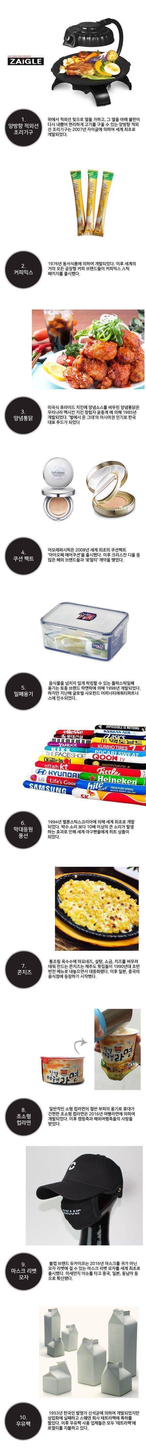 우리나라에서 제일 처음 개발한 상품들 | 인스티즈