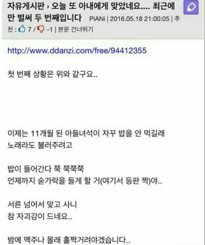 아내에게 맞고사는 남편 | 인스티즈