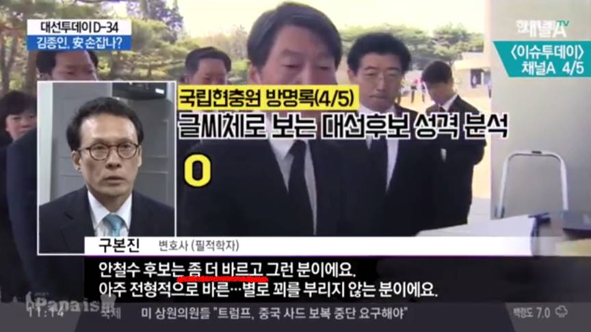 #종편때찌 - 글씨가 착해서 착한 안철수 | 인스티즈