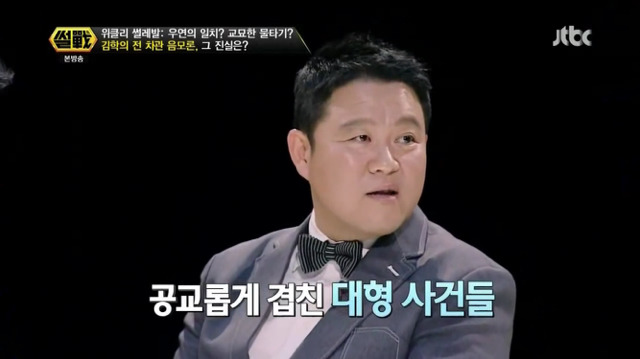 연예인 사건사고 음모론에 대해 말하는 강용석-이철희.jpg | 인스티즈