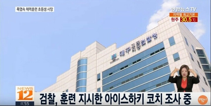 폭염속 체력훈련중 초등학생 사망 | 인스티즈