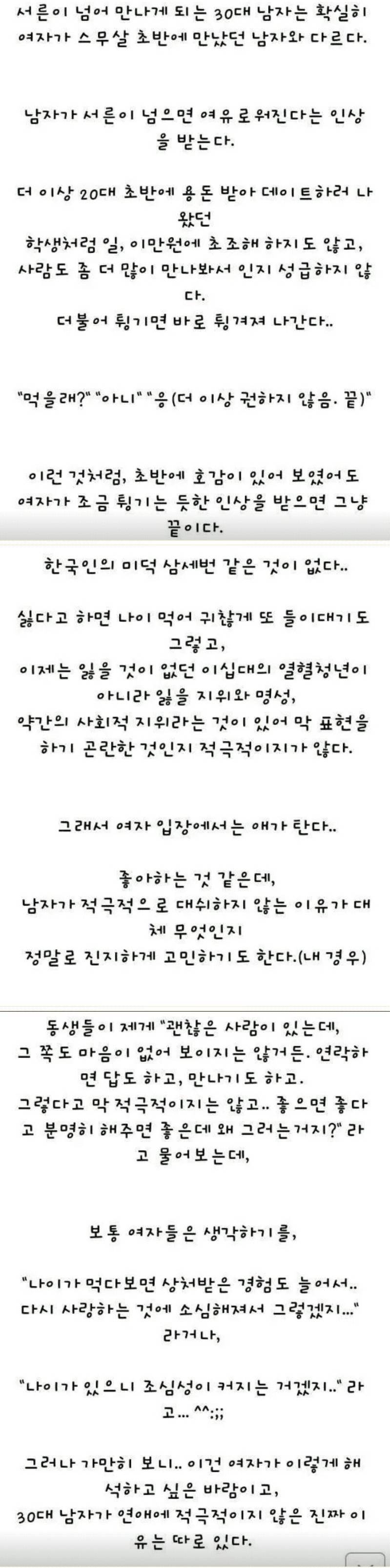 30대 남자들이 여자에게 더 이상 목매달지 않는 이유 | 인스티즈