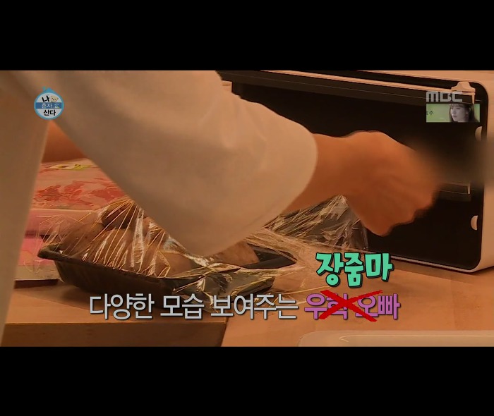 [나혼자산다] 어마무시하게 깔끔하고 부지런한 장우혁의 아침 일상 | 인스티즈