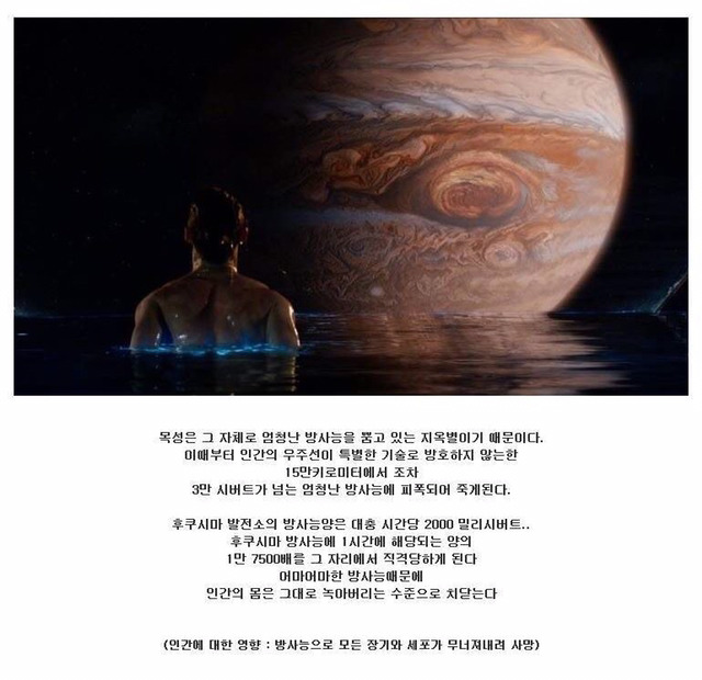 우주공포) 인간이 목성에 갈수없는 이유 | 인스티즈