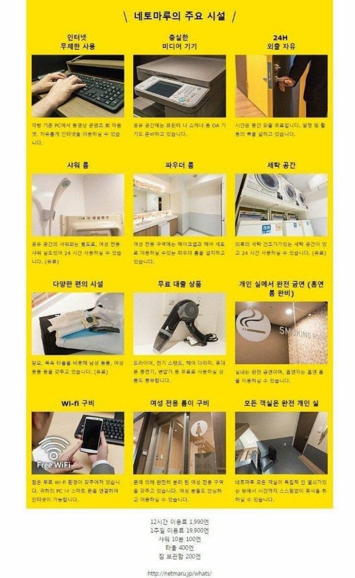 열도의 숙박겸용 피시방 | 인스티즈