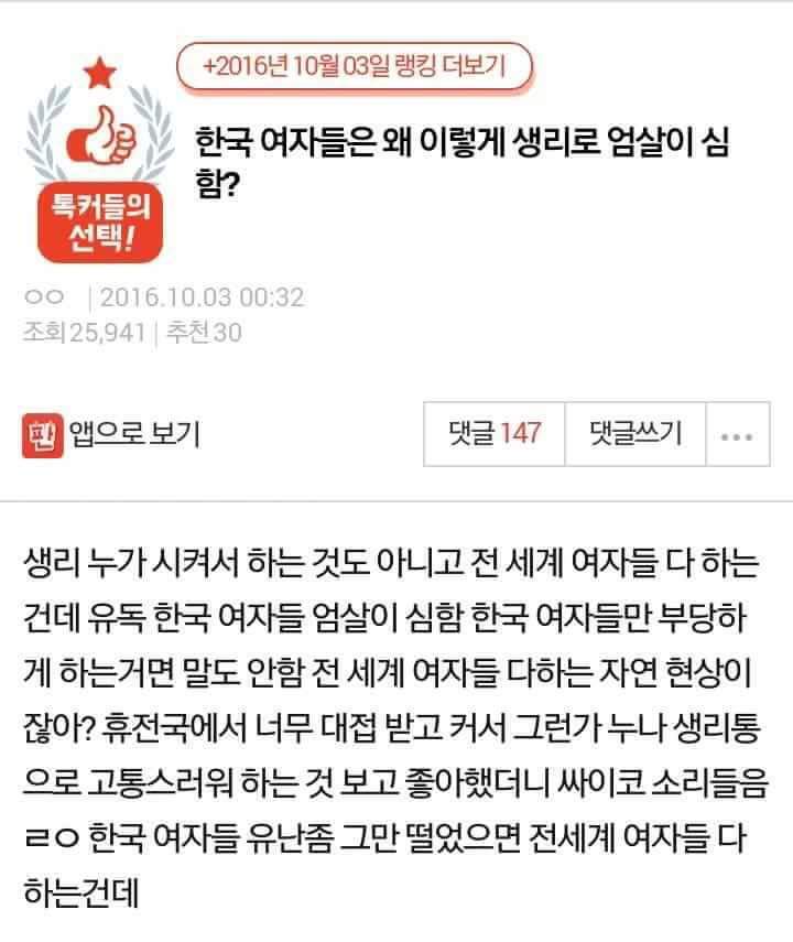 한국 여자들은 왜 이렇게 생리로 엄살이 심함? | 인스티즈