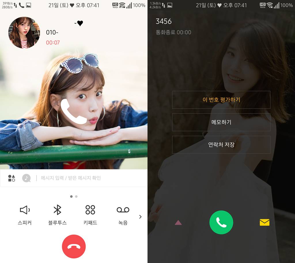 T전화 4.0 테마 - 23번째 아이유 테마. png | 인스티즈