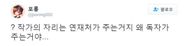 작가의 자리는 누가 주는가 | 인스티즈