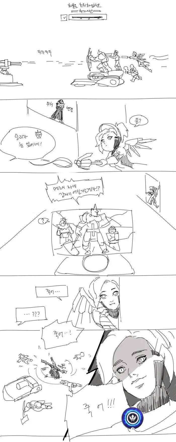 [오버워치] 메르시 POTG 받는 만화 | 인스티즈