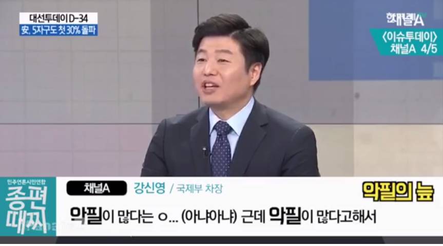 #종편때찌 - 글씨가 착해서 착한 안철수 | 인스티즈