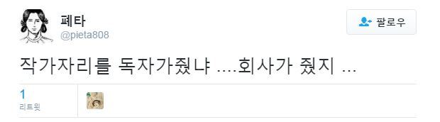 작가의 자리는 누가 주는가 | 인스티즈