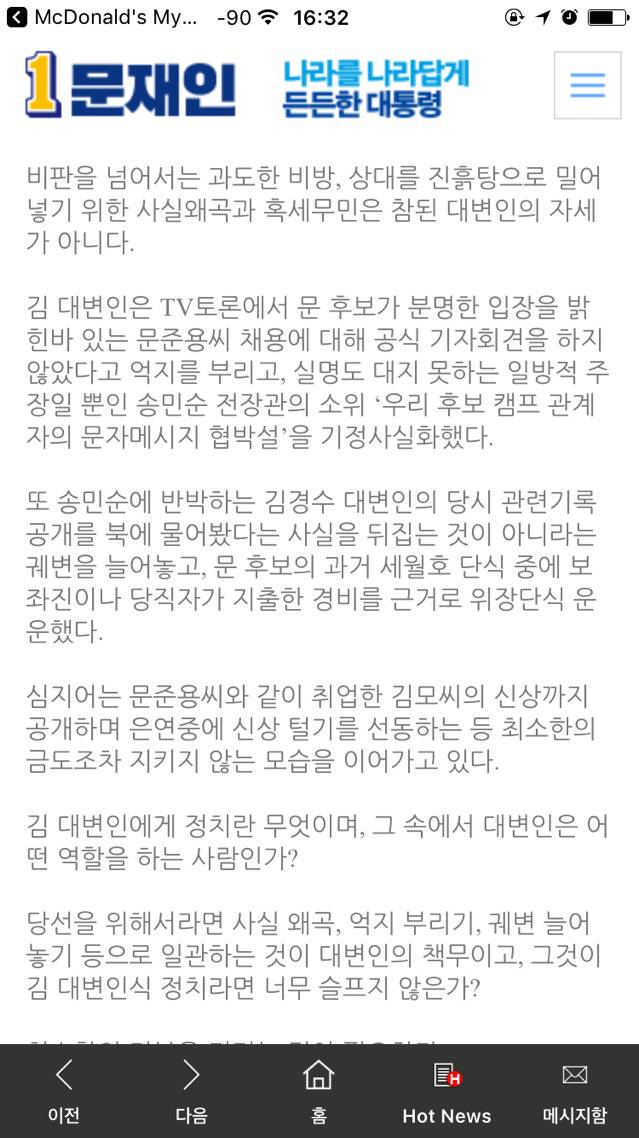 더불어민주당 논평)국민의당 김유정 대변인의 사실 왜곡은 심히 유감이다 | 인스티즈