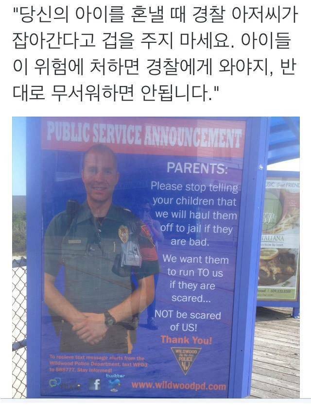 아이들 교육할 때 주의할 점(feat.경찰) | 인스티즈