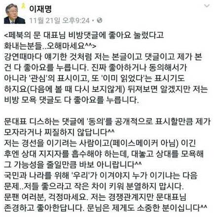 전에 이재명시장이 문재인 까는 글에 좋아요 눌렀다는 글을 보고... | 인스티즈