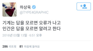 오늘자 하상욱 트윗.twt | 인스티즈