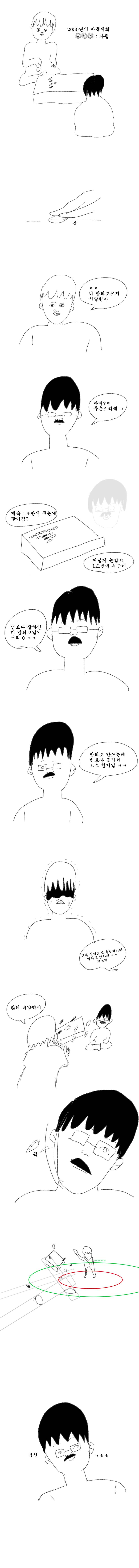 알파고 쓰는 만화.jpg | 인스티즈
