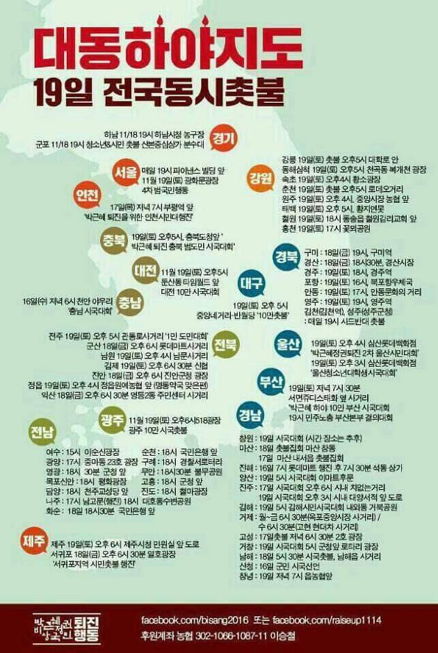 11월 박근혜 하야 전국 집회 일정 | 인스티즈