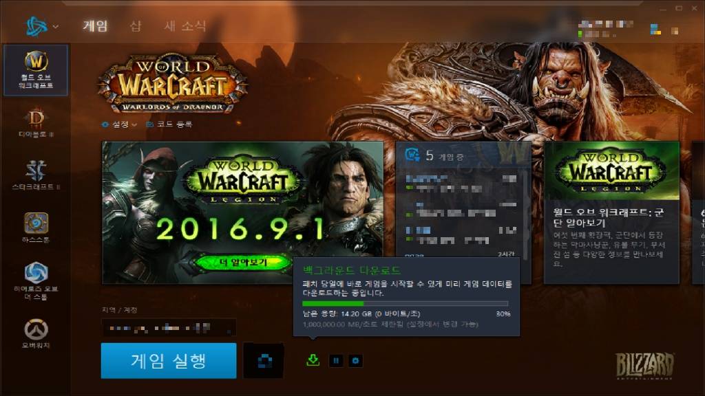 WoW / 소군단이 코앞으로! 백그라운드 다운로드 시작! | 인스티즈