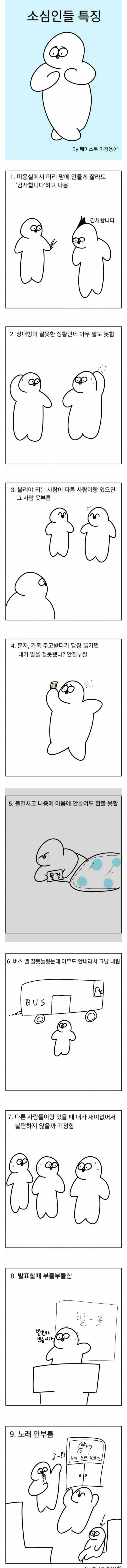 소심인들의 특징 | 인스티즈