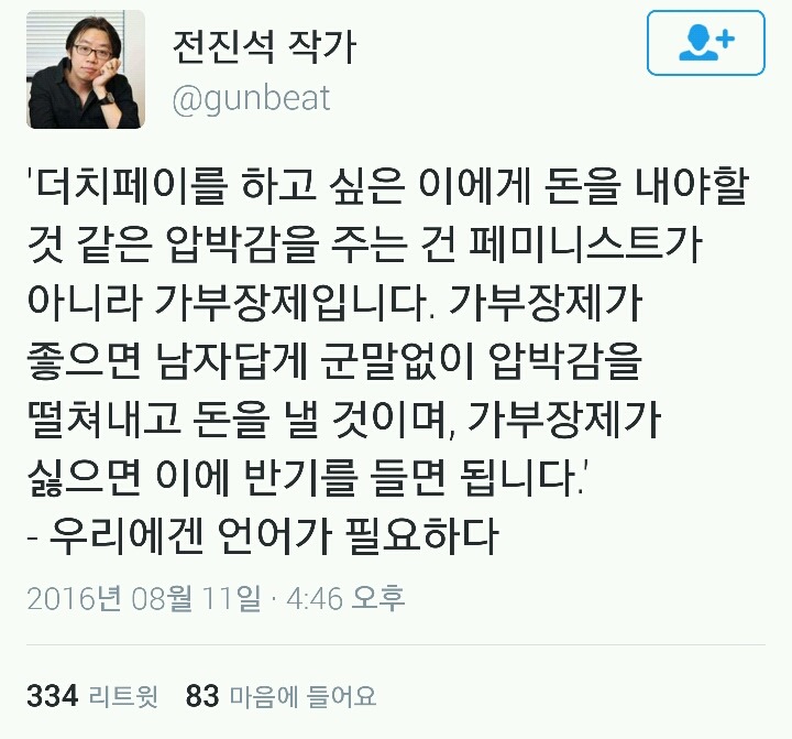 남자에게 데이트비용을 내게 한 것은 같은 남자다(일침 갑) | 인스티즈