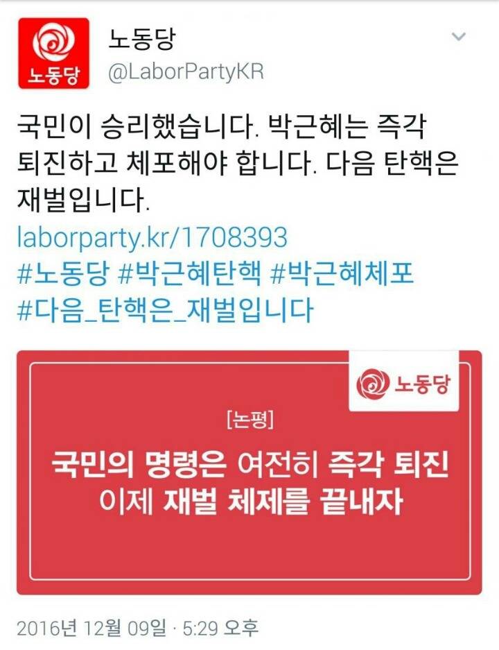 탄핵 가결된후 각 정당들의 반응.jpg | 인스티즈