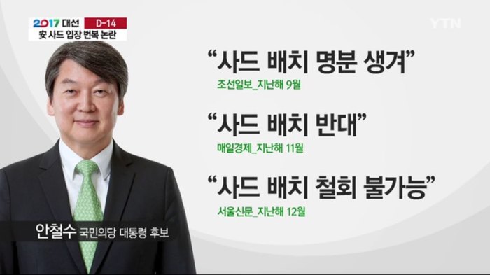 국민의당이 성주군민에게 한 일 | 인스티즈