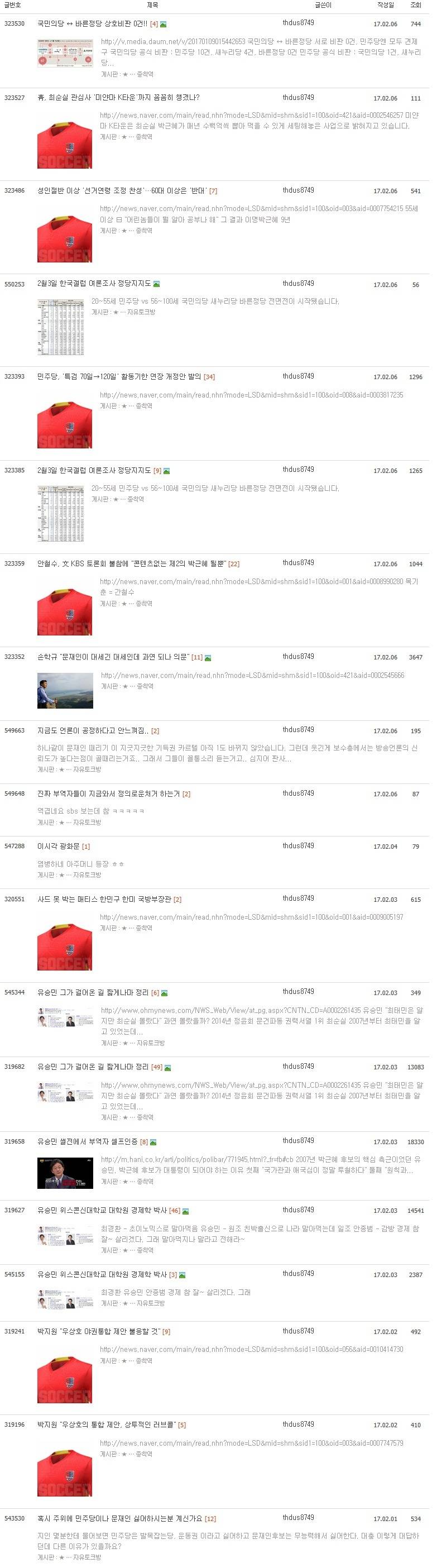 진짜 대단해보이는 어느 문재인지지자 멀티아이디 | 인스티즈