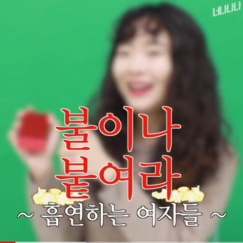 담배 피우는 여자들 | 인스티즈