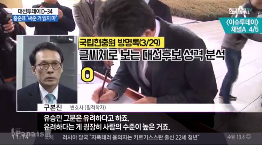 #종편때찌 - 글씨가 착해서 착한 안철수 | 인스티즈