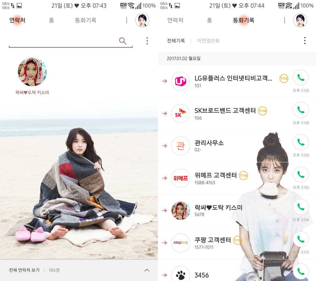 T전화 4.0 테마 - 23번째 아이유 테마. png | 인스티즈